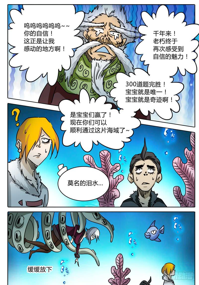 《无畏千面》第54话 滑稽的问答 第10页