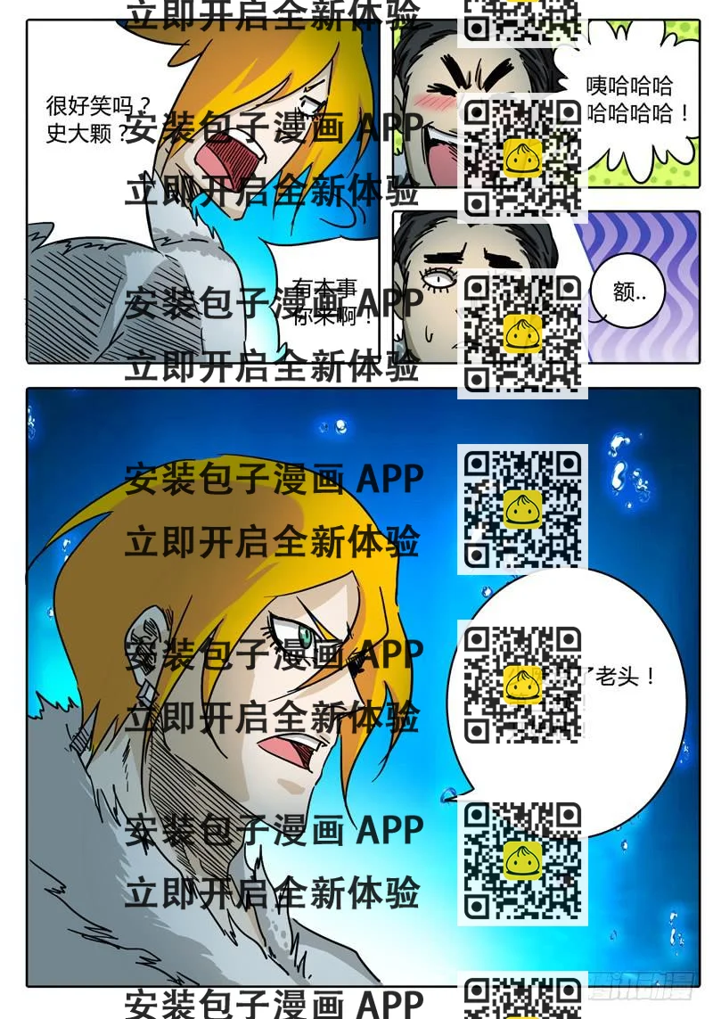《无畏千面》第54话 滑稽的问答 第2页