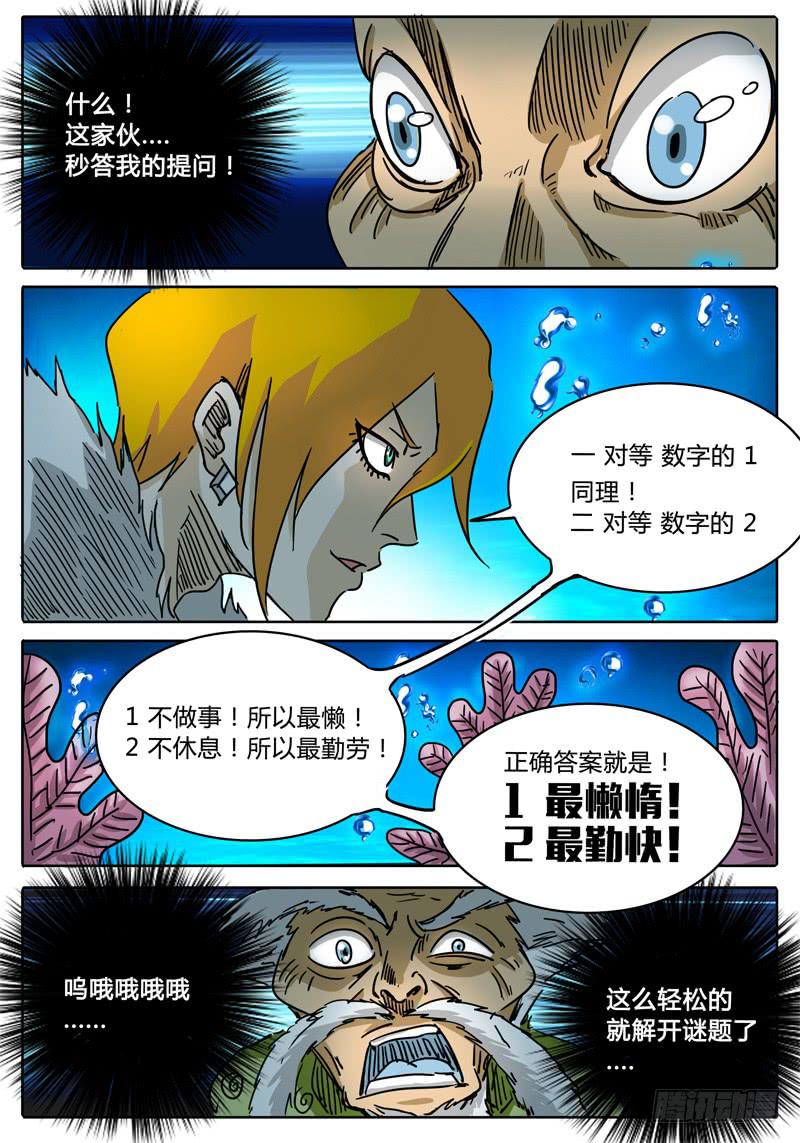 《无畏千面》第54话 滑稽的问答 第4页