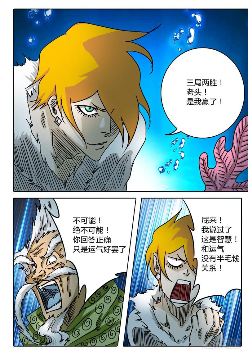 《无畏千面》第54话 滑稽的问答 第5页