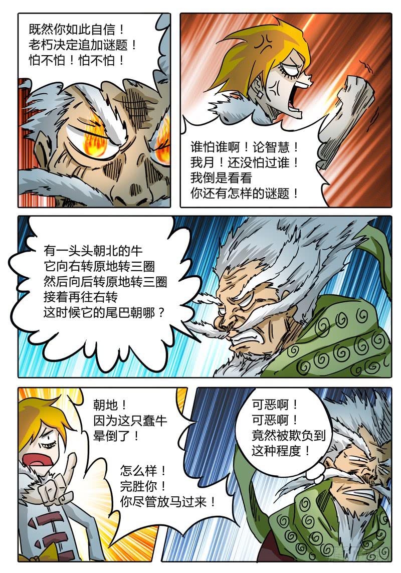 《无畏千面》第54话 滑稽的问答 第6页