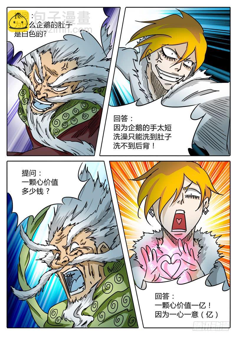 《无畏千面》第54话 滑稽的问答 第7页
