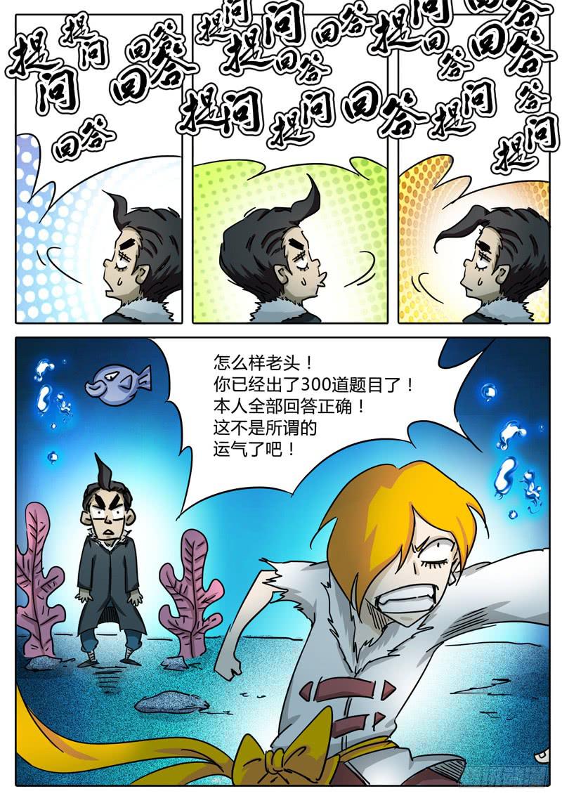 《无畏千面》第54话 滑稽的问答 第8页