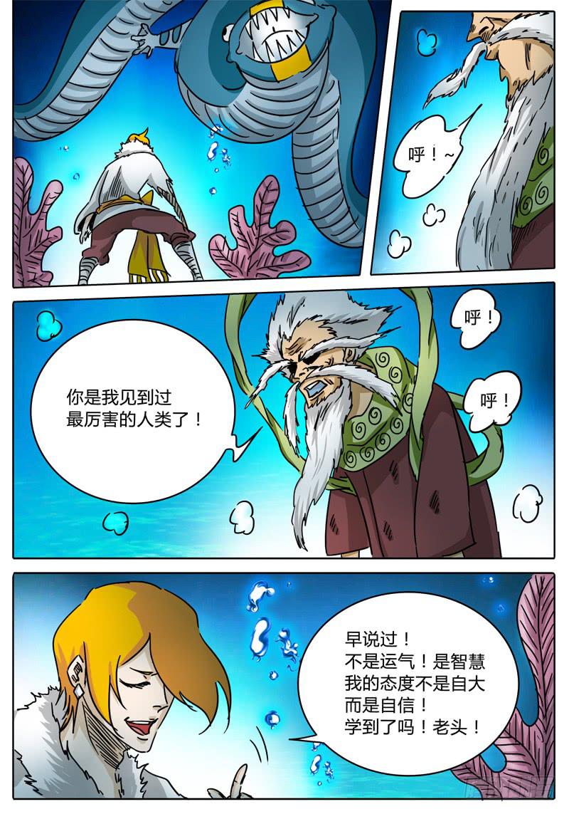 《无畏千面》第54话 滑稽的问答 第9页