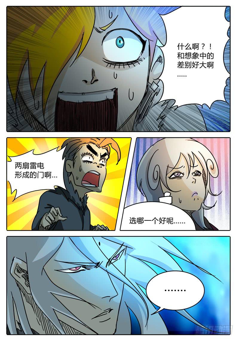 《无畏千面》第51话 抉择…… 第12页