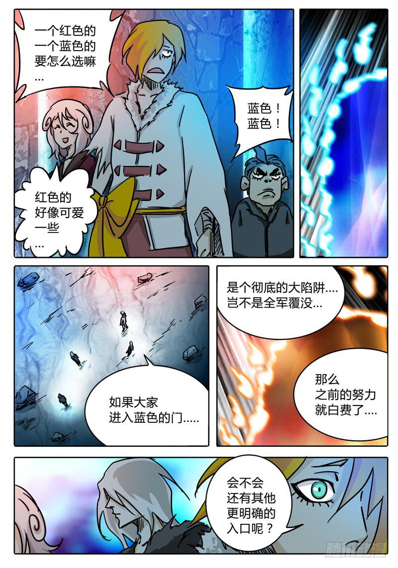 《无畏千面》第51话 抉择…… 第13页