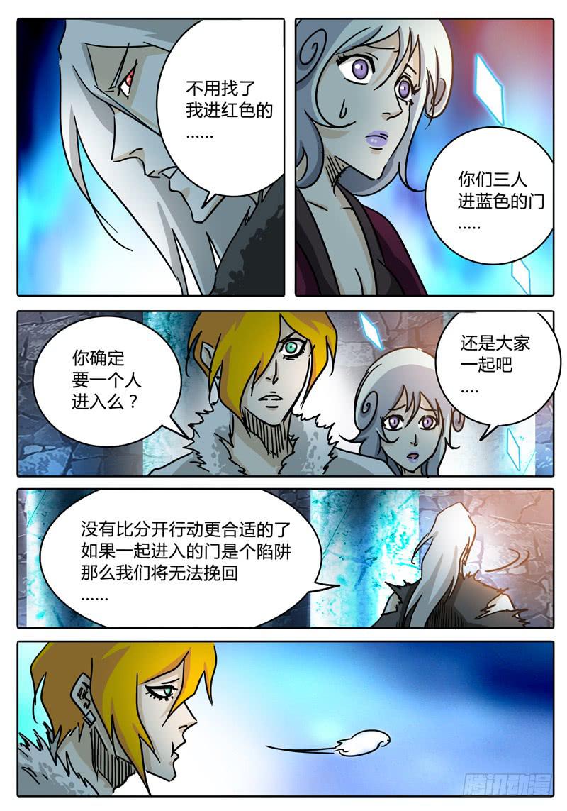《无畏千面》第51话 抉择…… 第14页