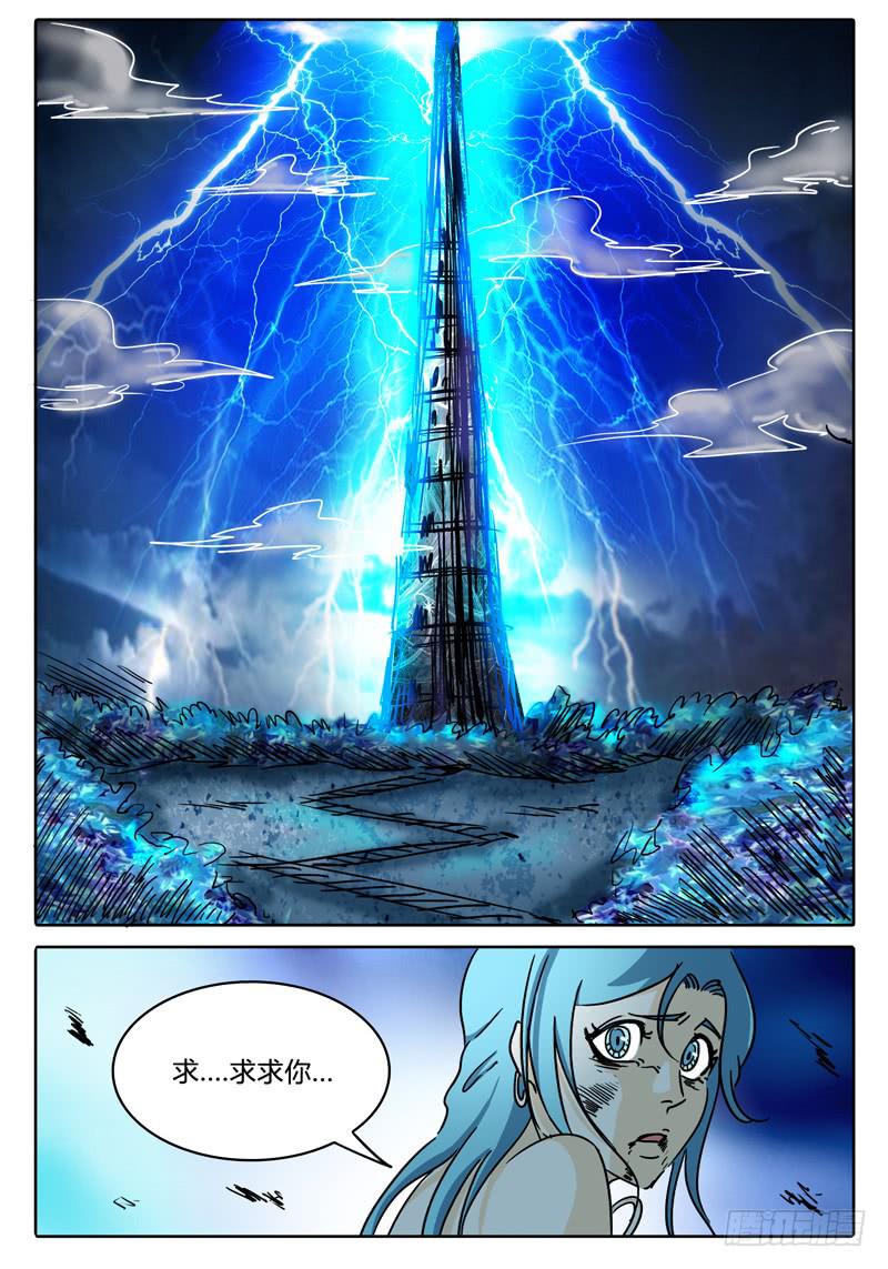 《无畏千面》第51话 抉择…… 第2页