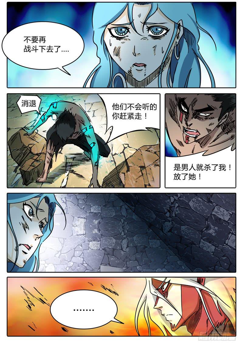 《无畏千面》第51话 抉择…… 第3页