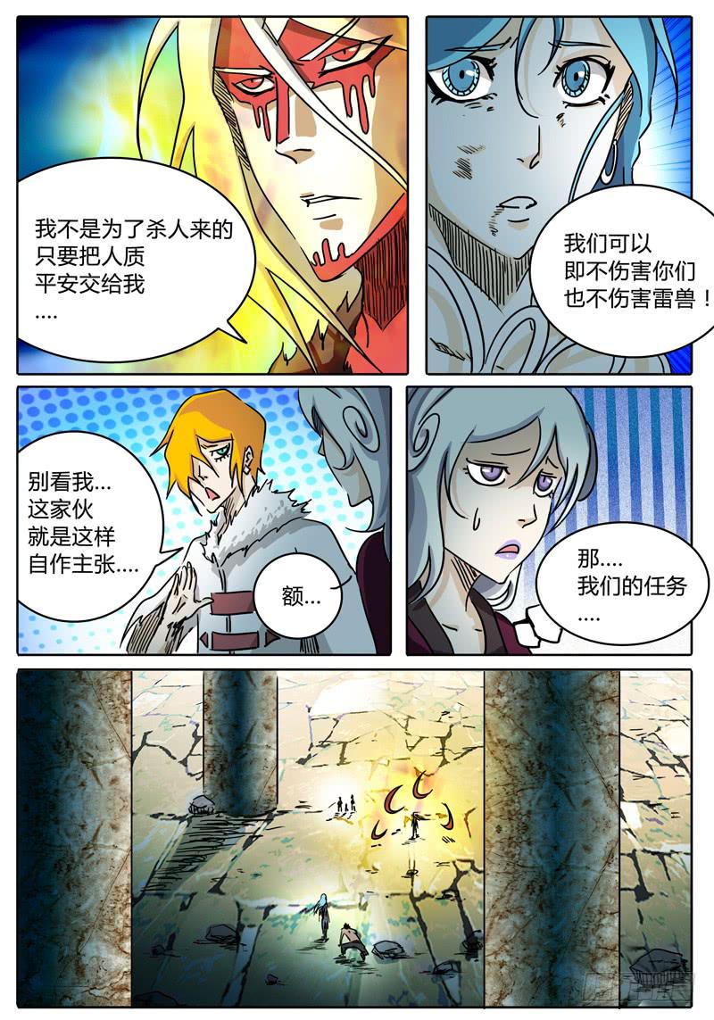 《无畏千面》第51话 抉择…… 第4页