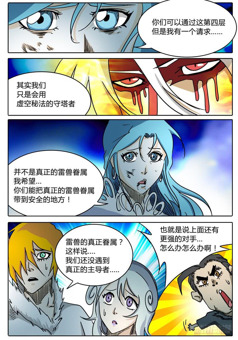 《无畏千面》第51话 抉择…… 第5页