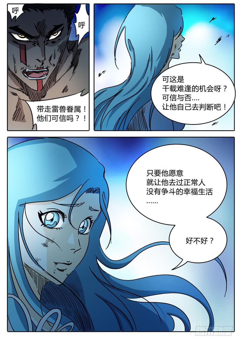 《无畏千面》第51话 抉择…… 第6页