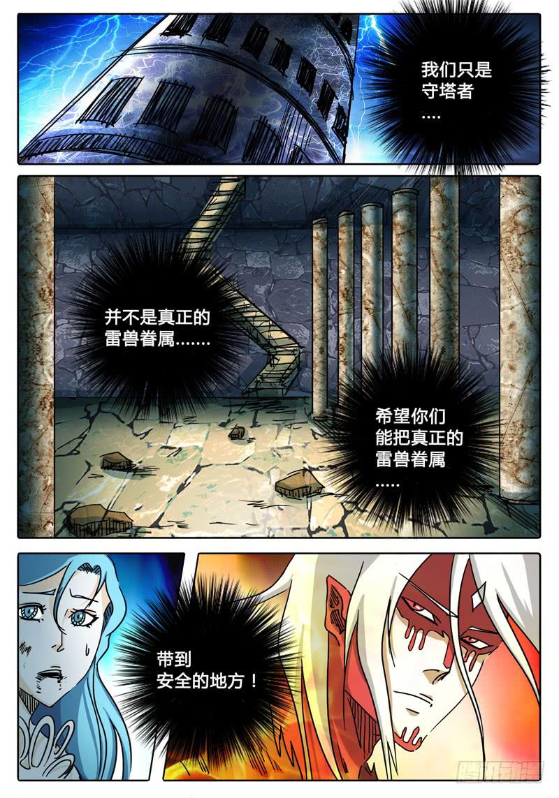 《无畏千面》第51话 抉择…… 第7页