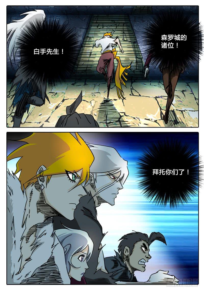 《无畏千面》第51话 抉择…… 第8页