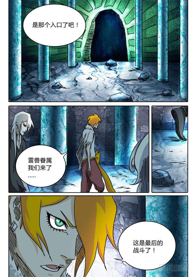 《无畏千面》第51话 抉择…… 第9页