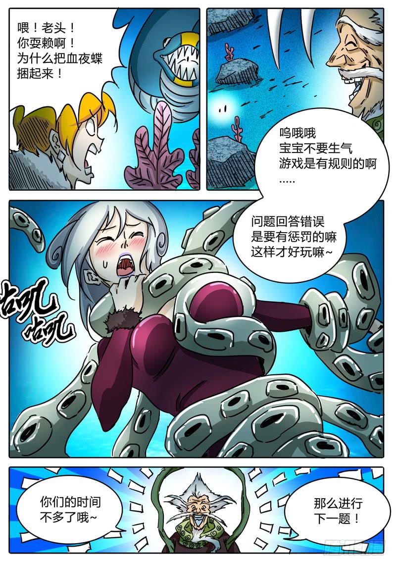 《无畏千面》第53话 可怕的雷能假面！ 第12页