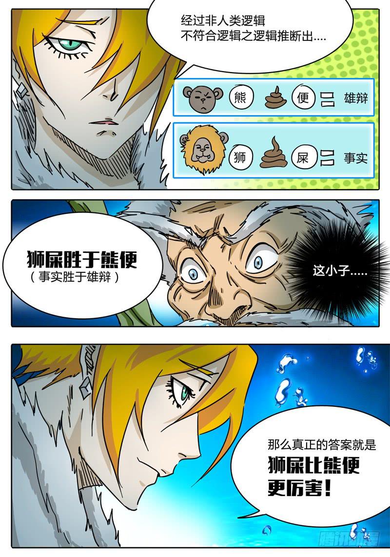 《无畏千面》第53话 可怕的雷能假面！ 第13页
