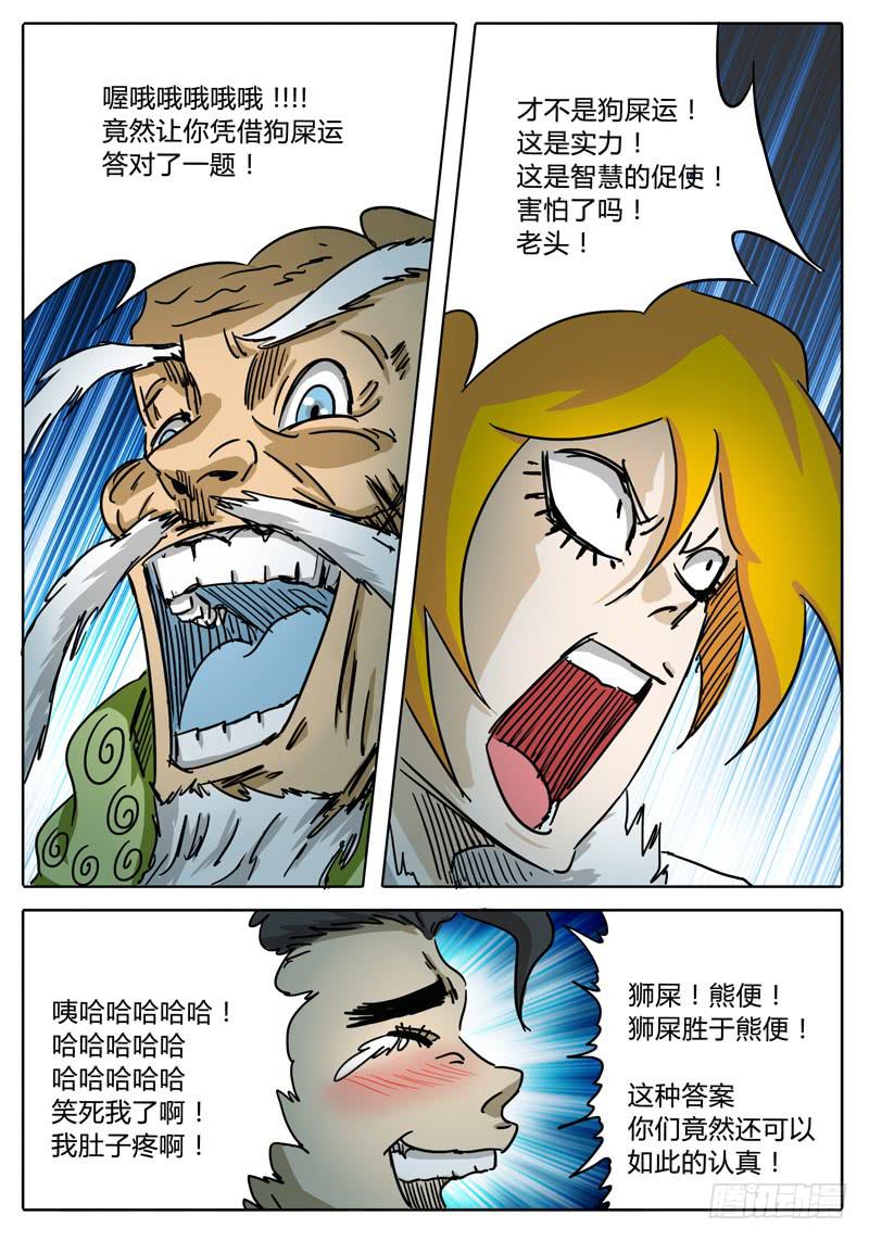 《无畏千面》第53话 可怕的雷能假面！ 第14页