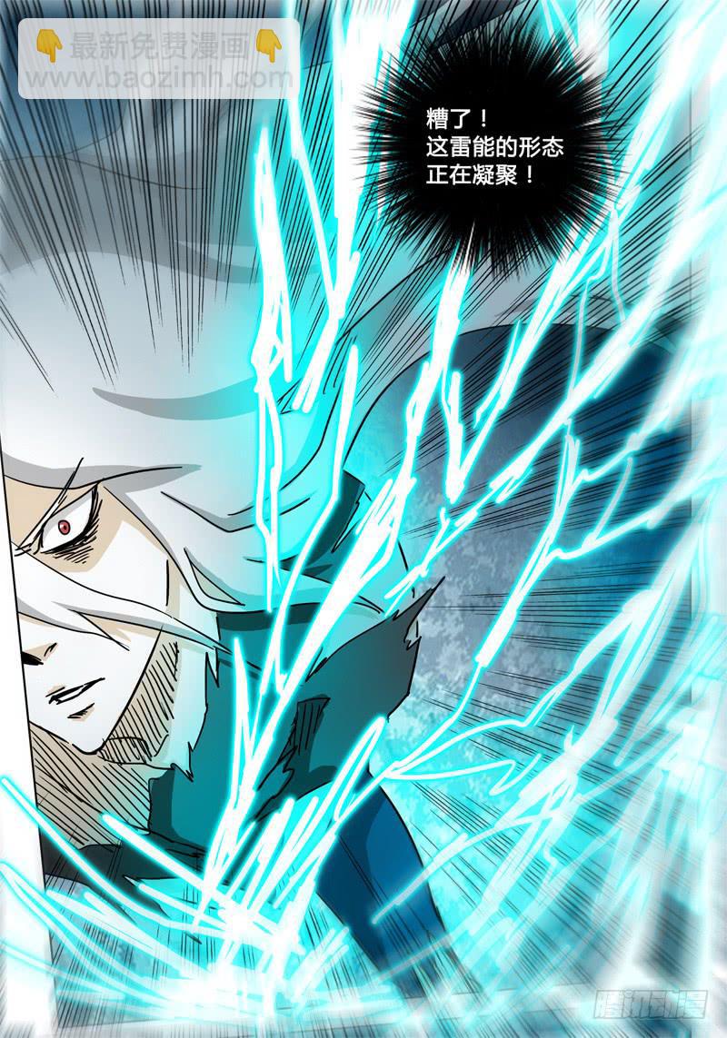 《无畏千面》第53话 可怕的雷能假面！ 第4页