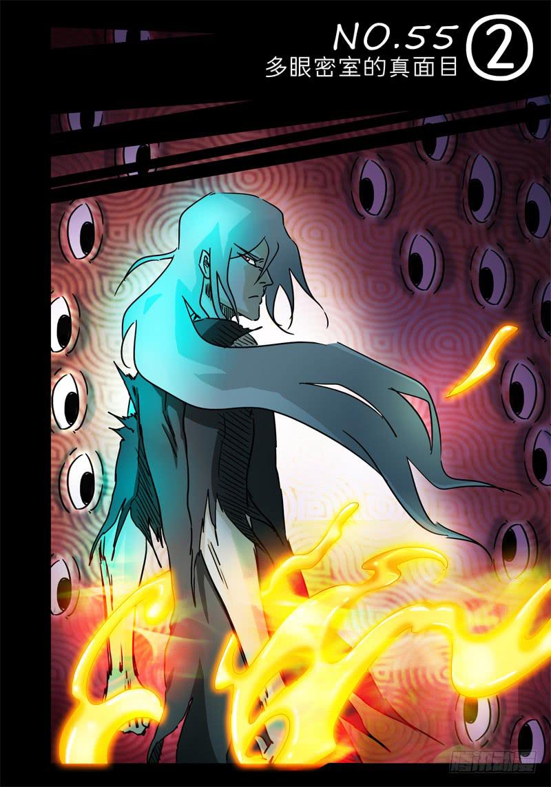 《无畏千面》第56话 多眼密室的真面目 第1页