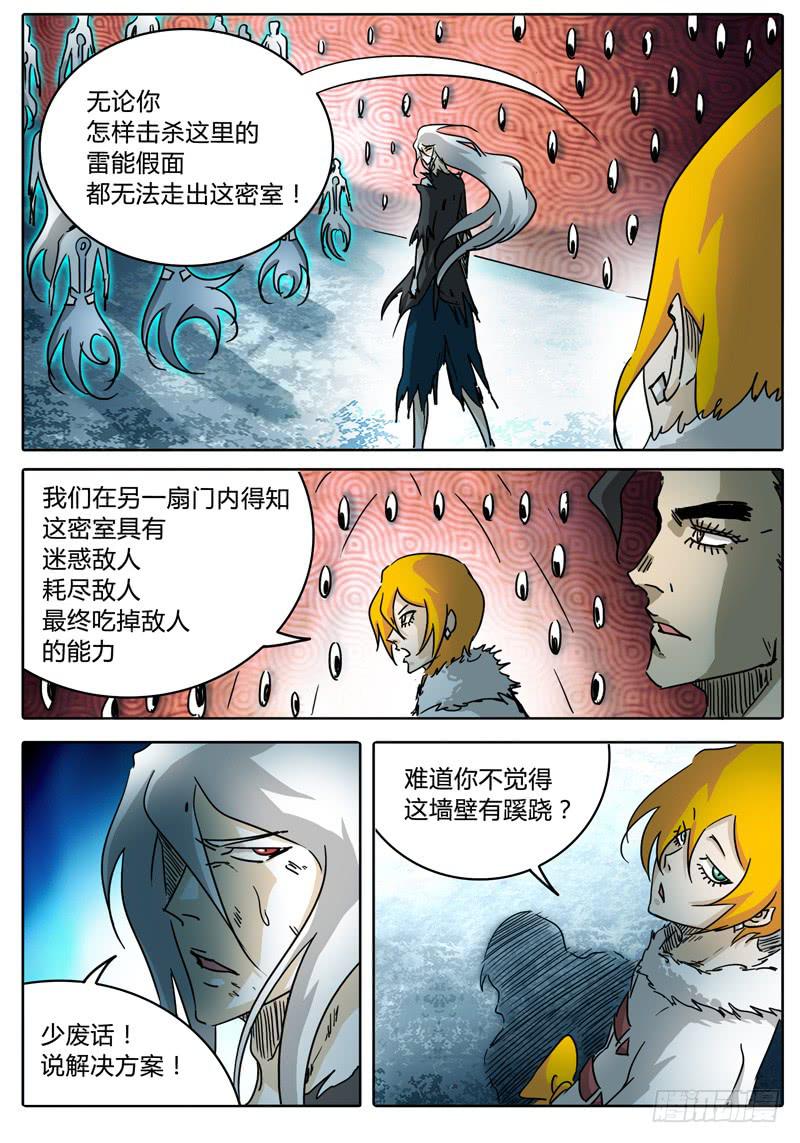 《无畏千面》第57话 多眼密室的真面目 第3页