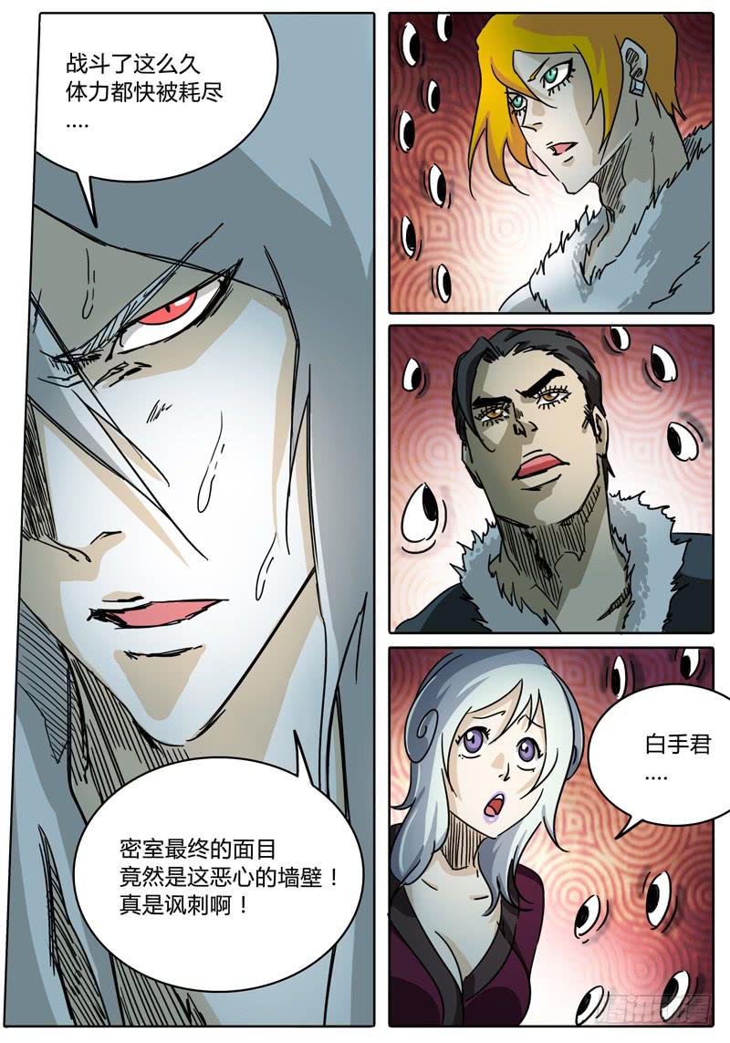 《无畏千面》第57话 多眼密室的真面目 第5页