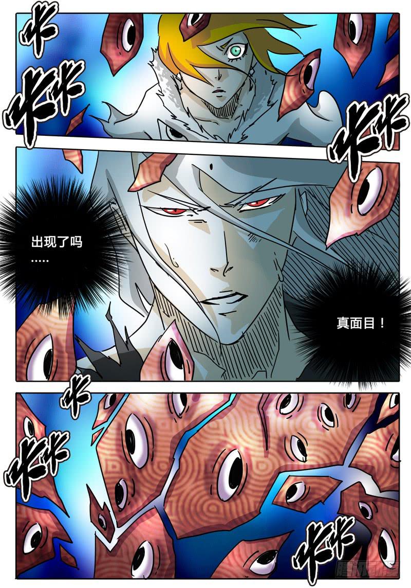 《无畏千面》第57话 多眼密室的真面目 第7页