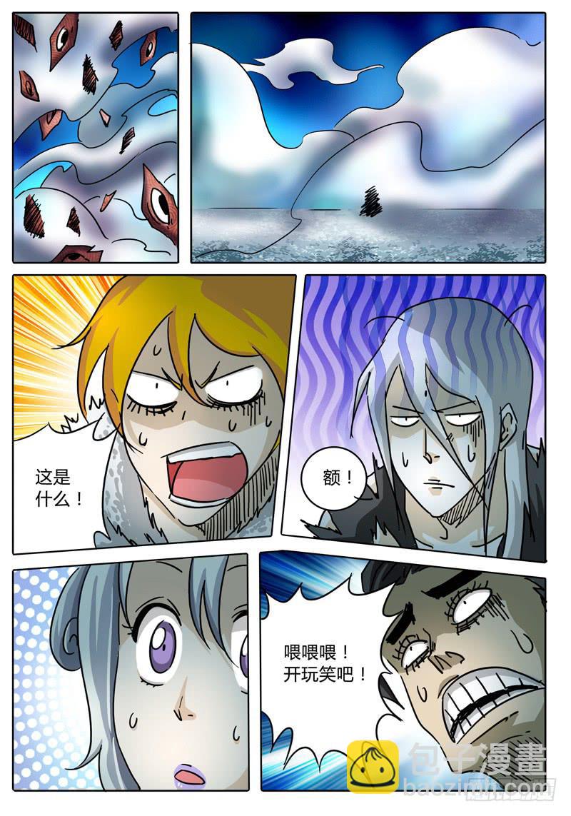《无畏千面》第57话 多眼密室的真面目 第8页