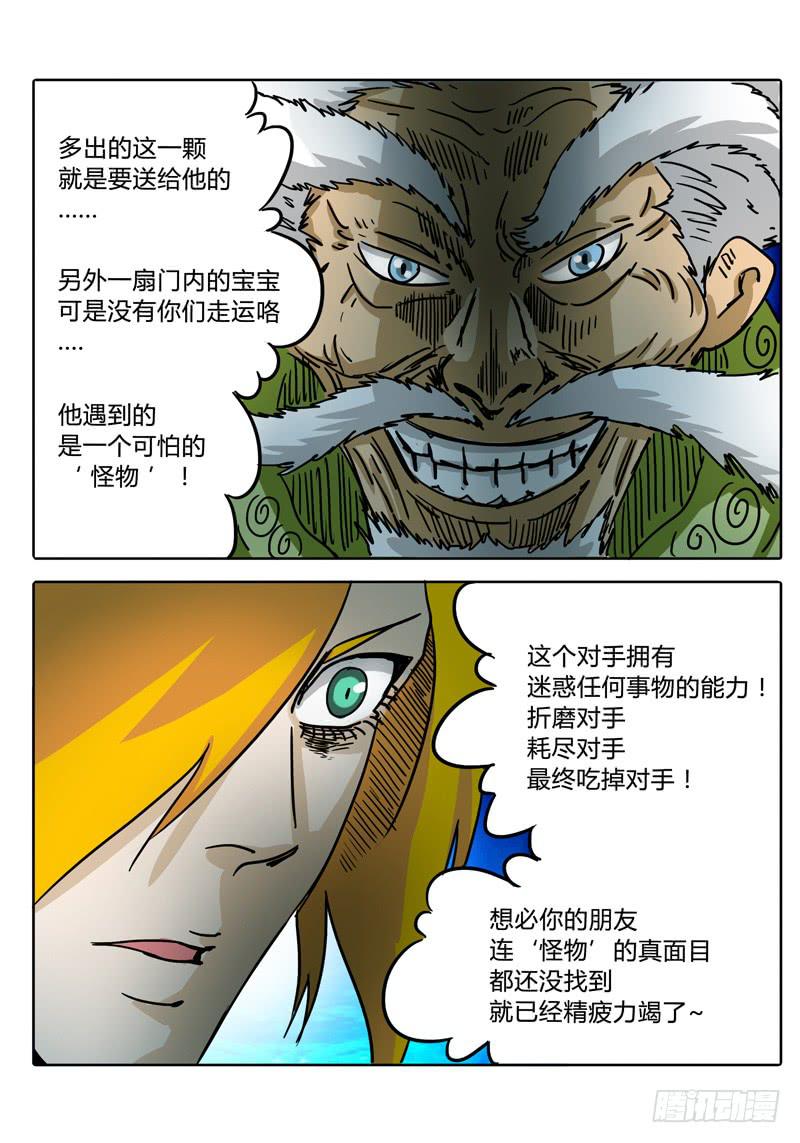 《无畏千面》第55话 多眼密室的真面目 第10页