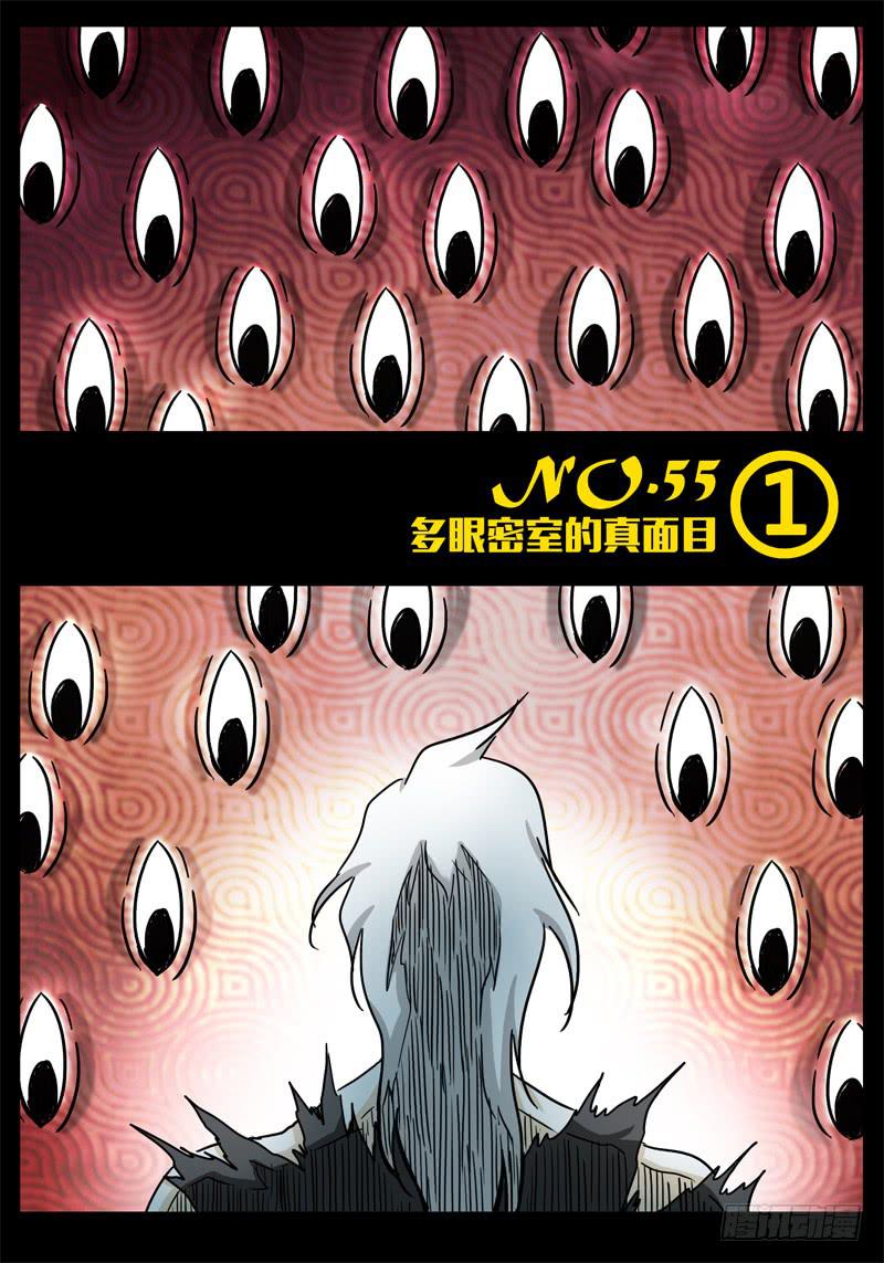 《无畏千面》第55话 多眼密室的真面目 第1页