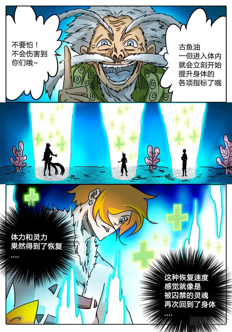 《无畏千面》第55话 多眼密室的真面目 第4页