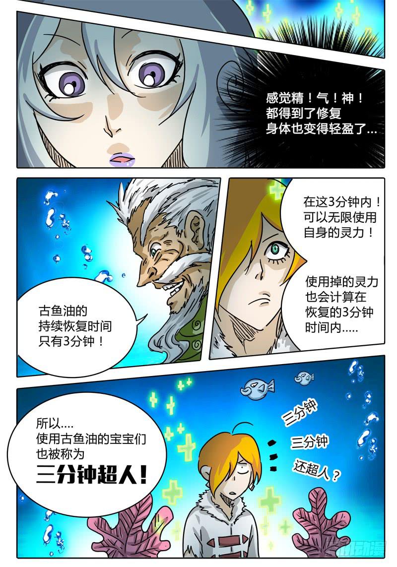 《无畏千面》第55话 多眼密室的真面目 第5页