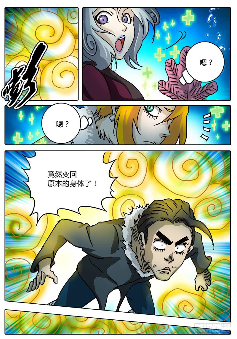 《无畏千面》第55话 多眼密室的真面目 第6页