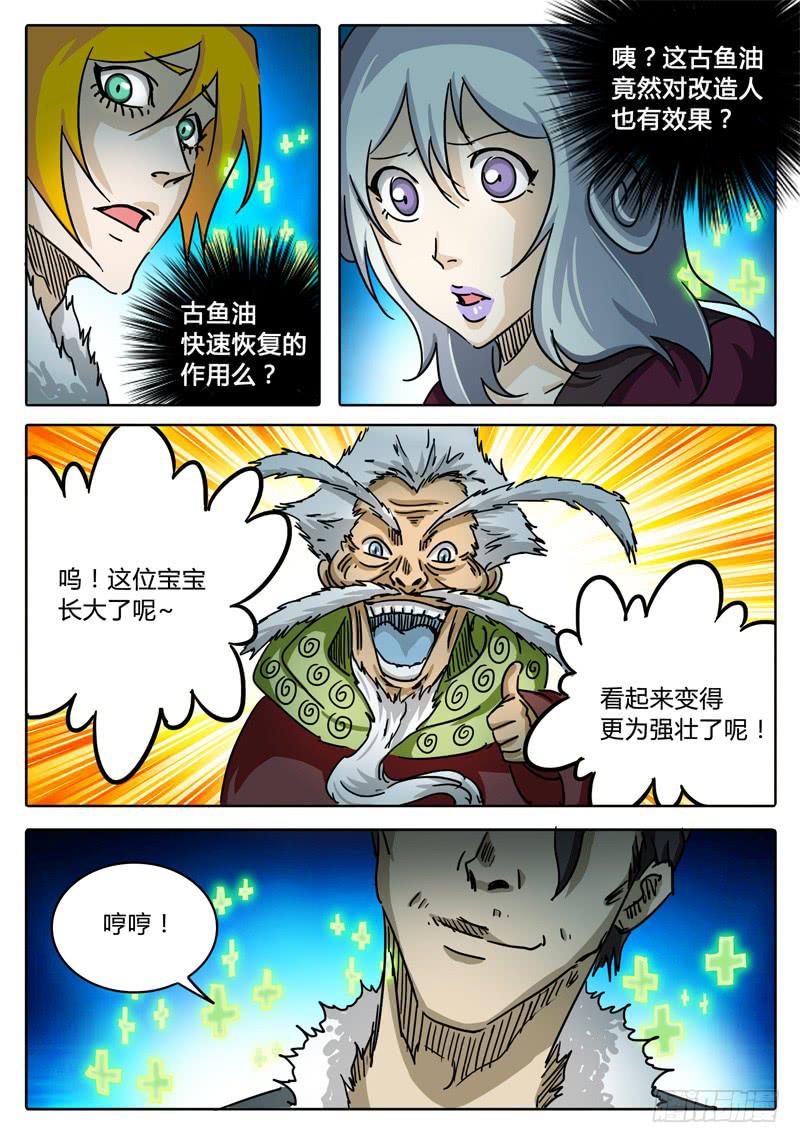 《无畏千面》第55话 多眼密室的真面目 第7页