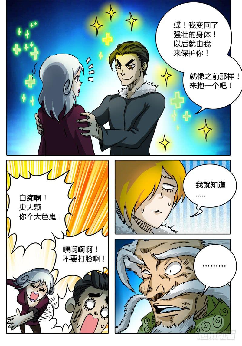 《无畏千面》第55话 多眼密室的真面目 第8页