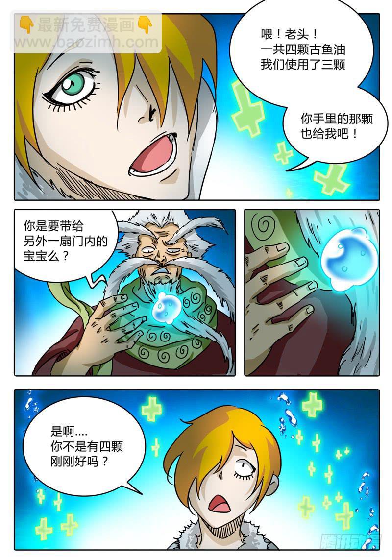 《无畏千面》第55话 多眼密室的真面目 第9页