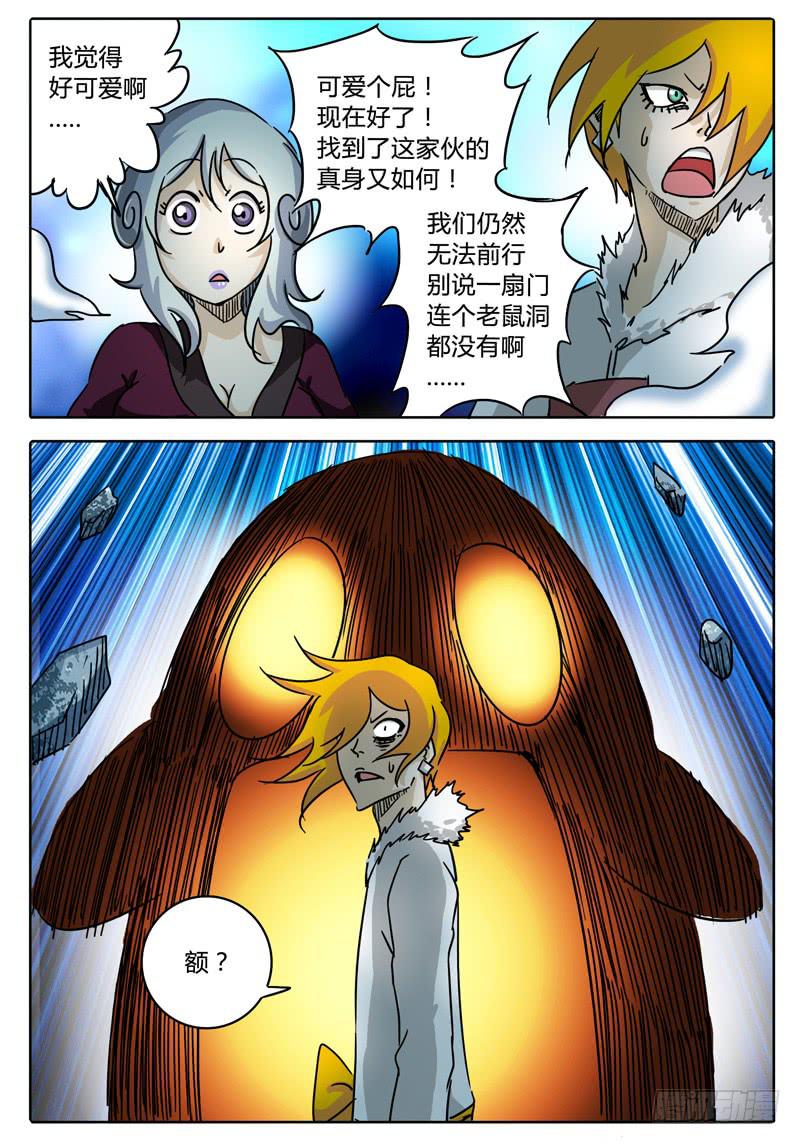 《无畏千面》第58话 什么！？嘴巴竟是门！ 第3页