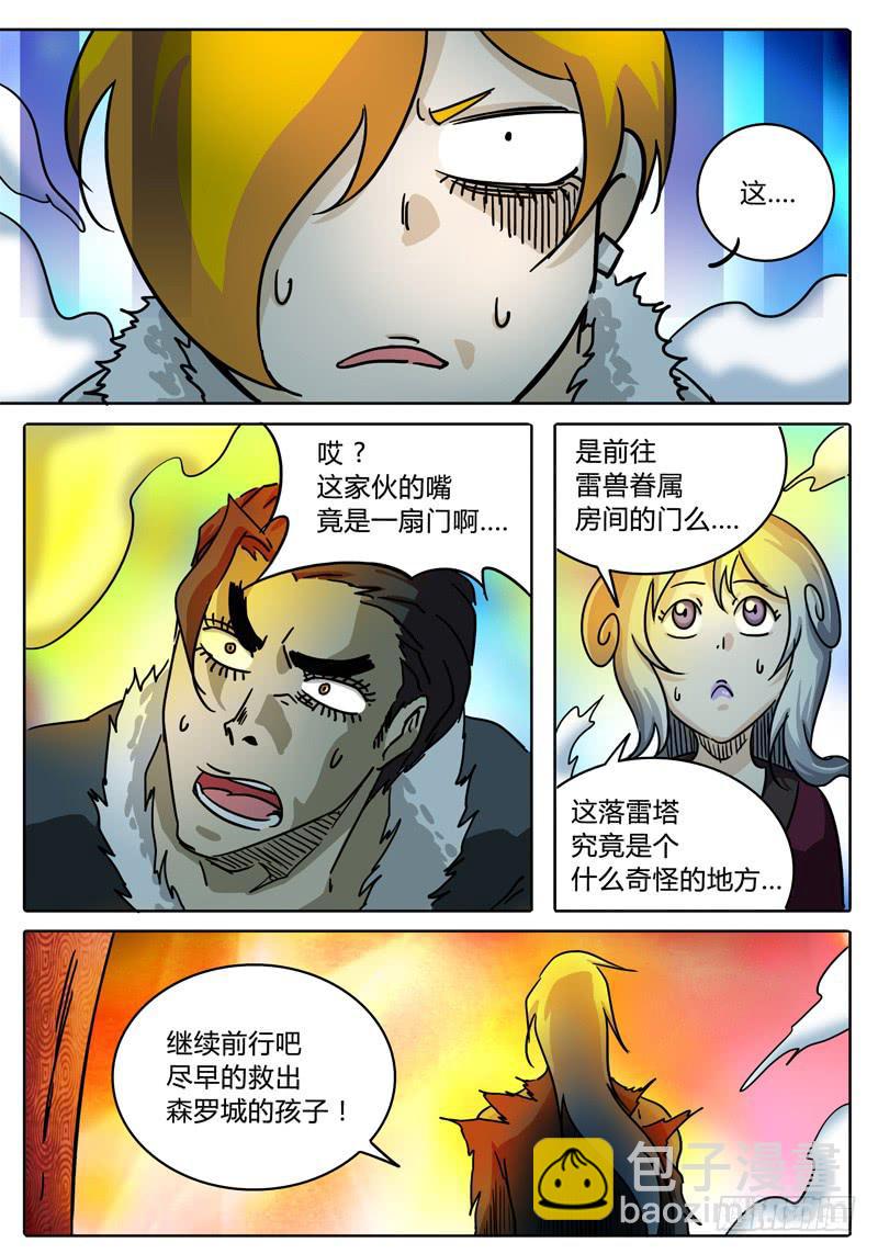 《无畏千面》第58话 什么！？嘴巴竟是门！ 第5页
