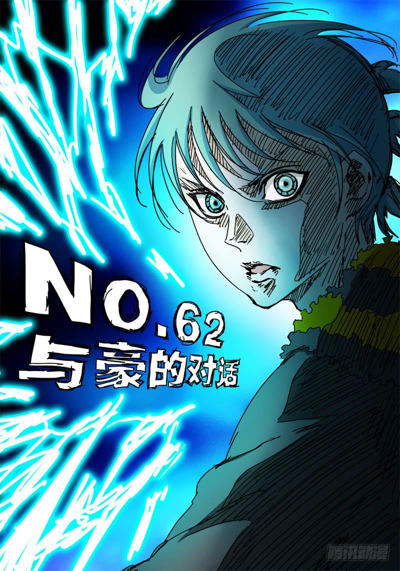 《无畏千面》第62话 与豪的对话 第1页