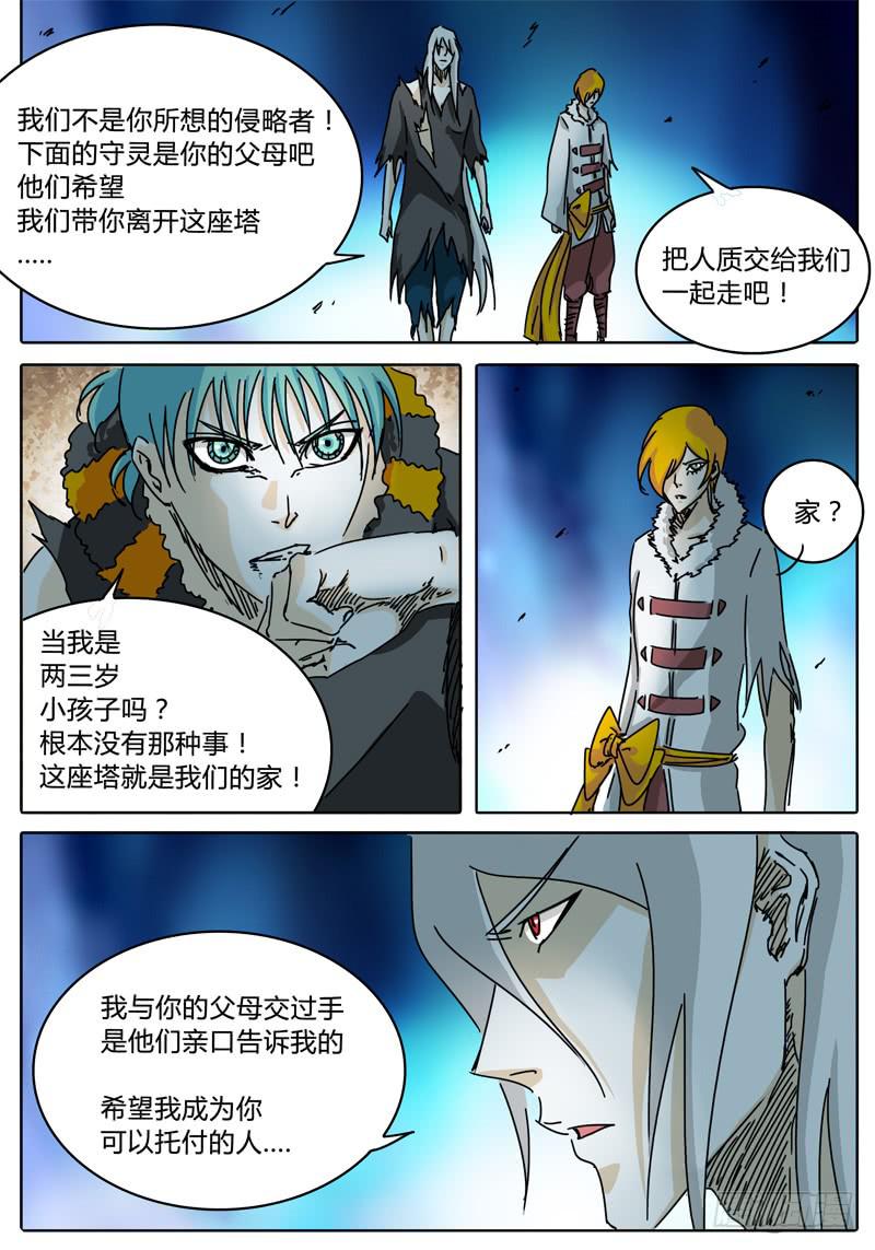《无畏千面》第62话 与豪的对话 第4页