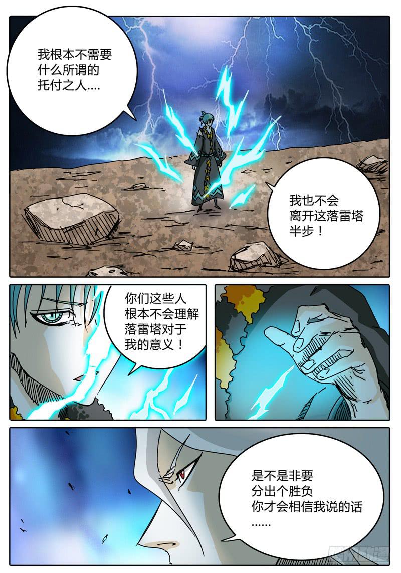 《无畏千面》第62话 与豪的对话 第6页