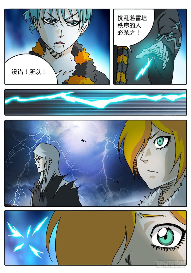《无畏千面》第62话 与豪的对话 第7页