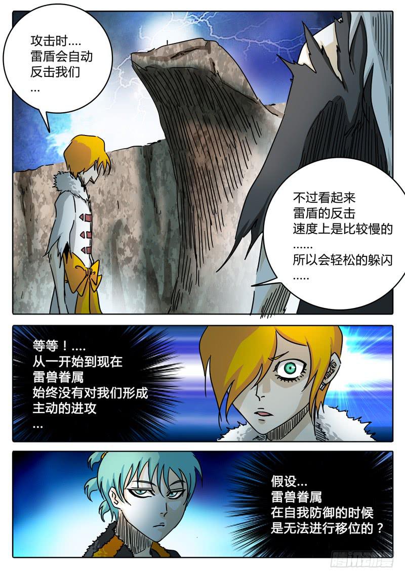 《无畏千面》第60话 无法接近的敌人…… 第11页