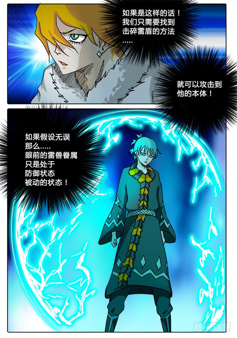 《无畏千面》第60话 无法接近的敌人…… 第12页