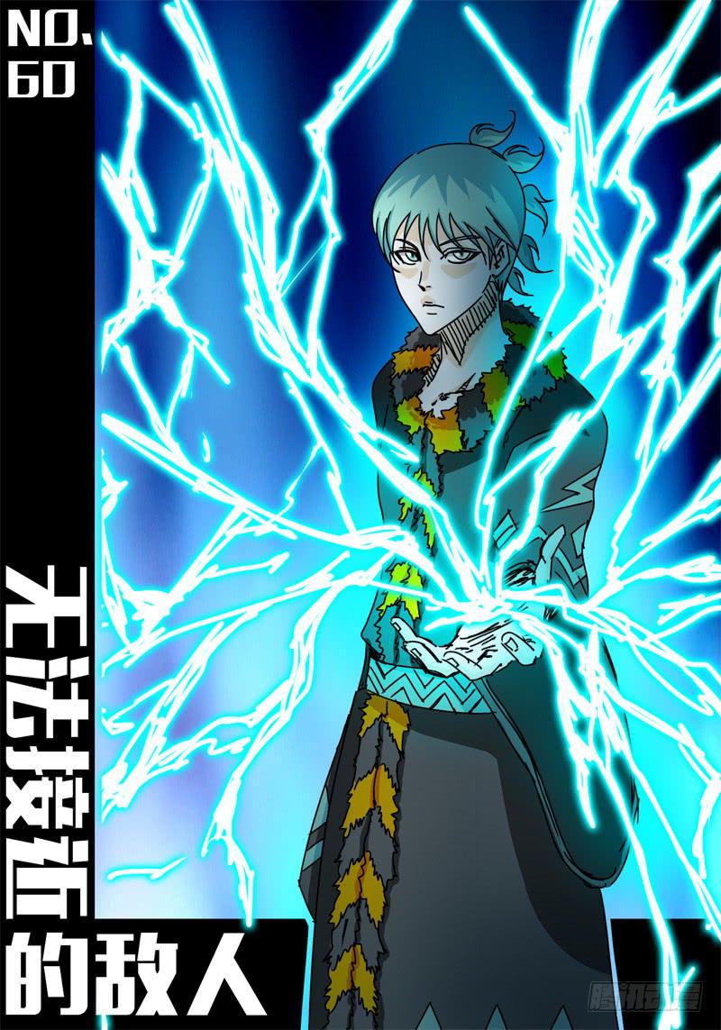 《无畏千面》第60话 无法接近的敌人…… 第1页