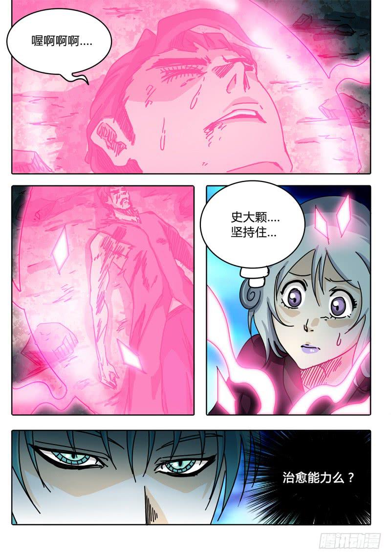 《无畏千面》第60话 无法接近的敌人…… 第2页