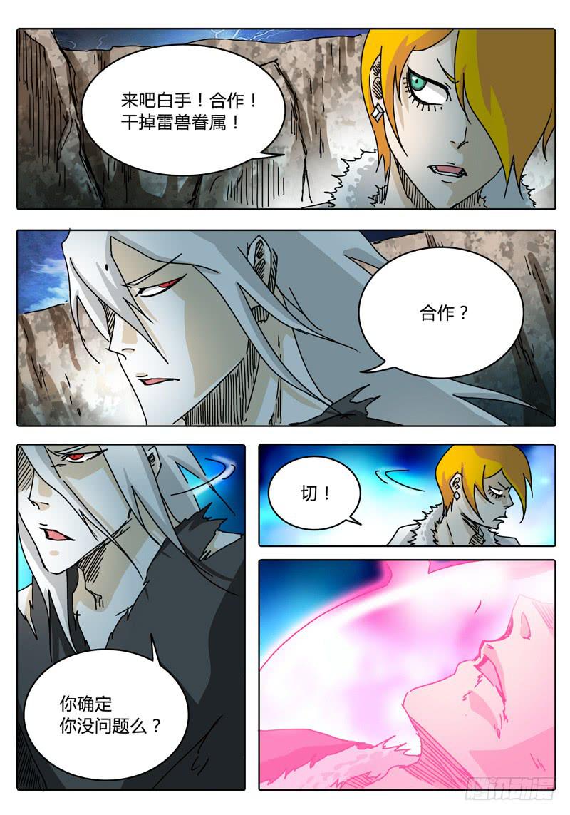 《无畏千面》第60话 无法接近的敌人…… 第3页