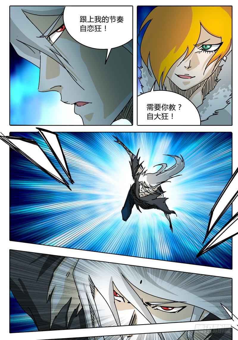 《无畏千面》第60话 无法接近的敌人…… 第4页
