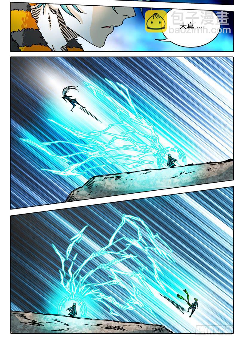 《无畏千面》第60话 无法接近的敌人…… 第7页