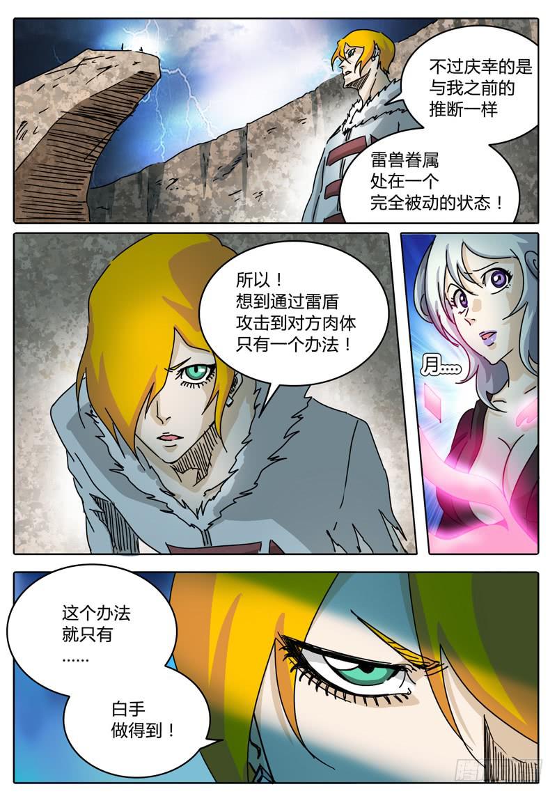 《无畏千面》第61话 合作！击碎所谓的防御！ 第10页